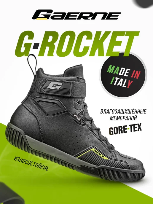Gaerne Мотокроссовки G-Rocket Gore-Tex, черный