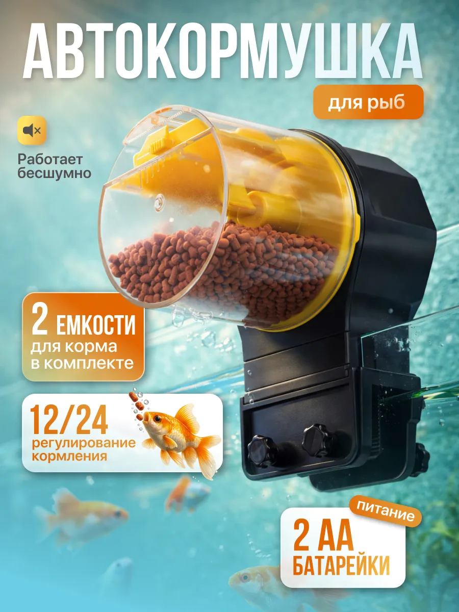 Автокормушка для рыб Fish Feeder Y-800