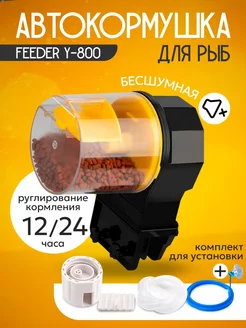 Автокормушка для рыб Fish Feeder Y-800