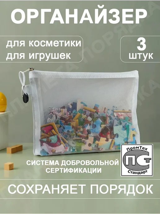 Органайзер для хранения игрушек для косметики, 3 шт