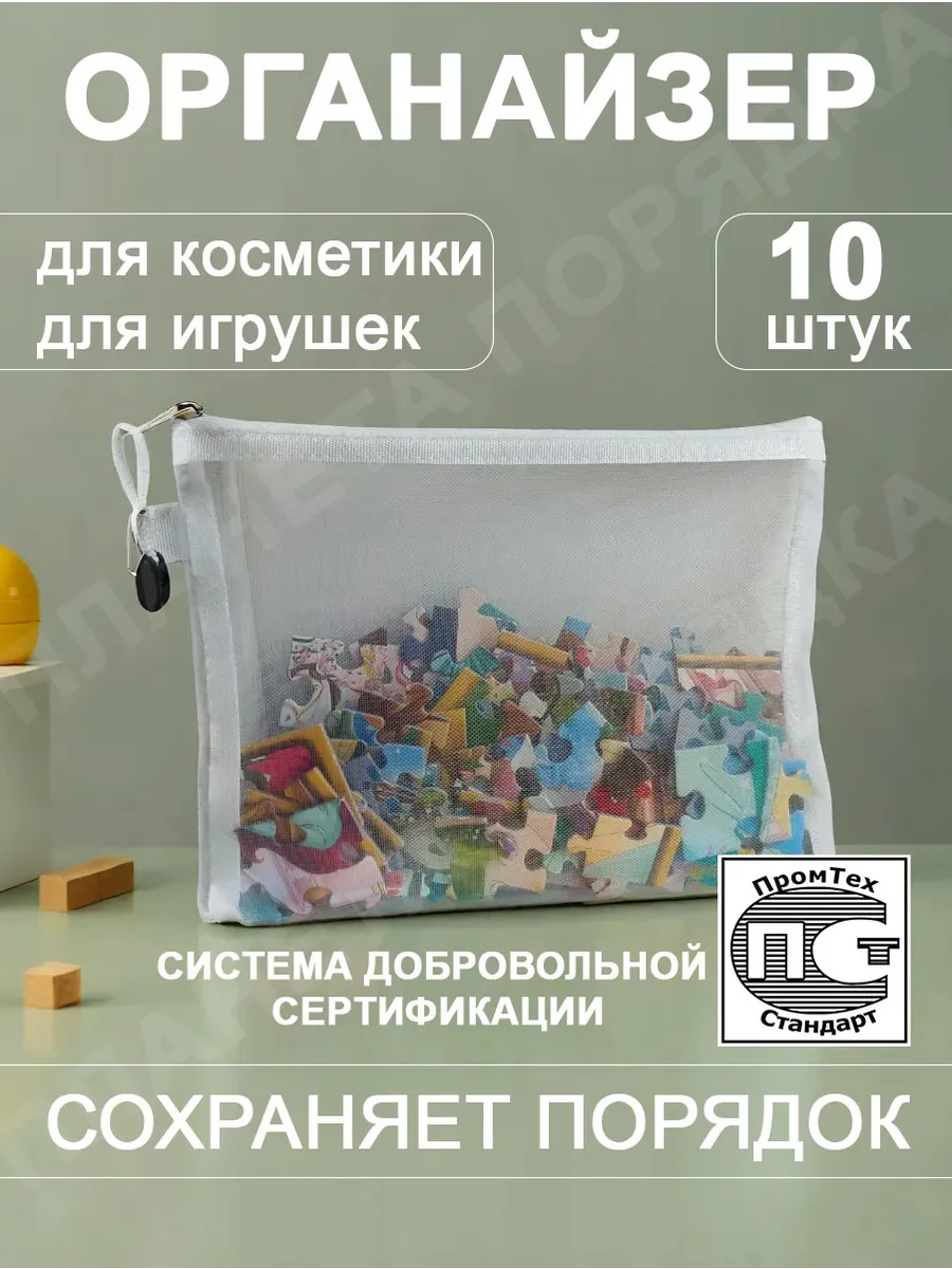 Органайзер для хранения игрушек для мелочей для косметики