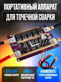 Портативный аппарат для точечной сварки DotForge K99 12Вт ROASTERS 248781933 купить за 1 593 ₽ в интернет-магазине Wildberries