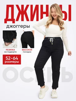 Джинсы джоггеры пояс на резинке большие размеры L.K.STYLE 248782215 купить за 1 956 ₽ в интернет-магазине Wildberries