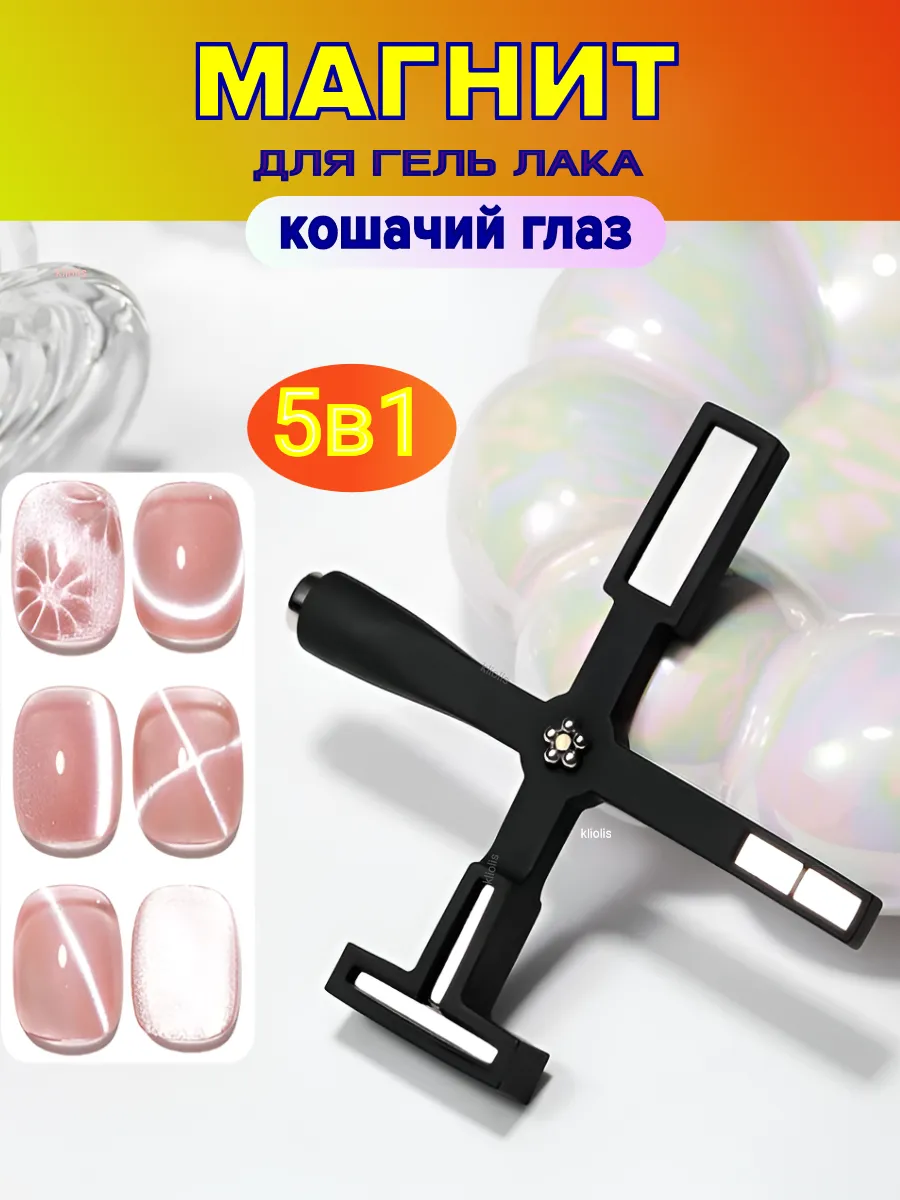 Мощный магнит для маникюра...