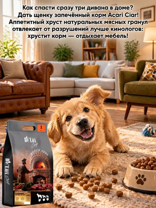 Сухой корм acari ciar Запеченный для собак, щенки, 1,05 кг, фото 2
