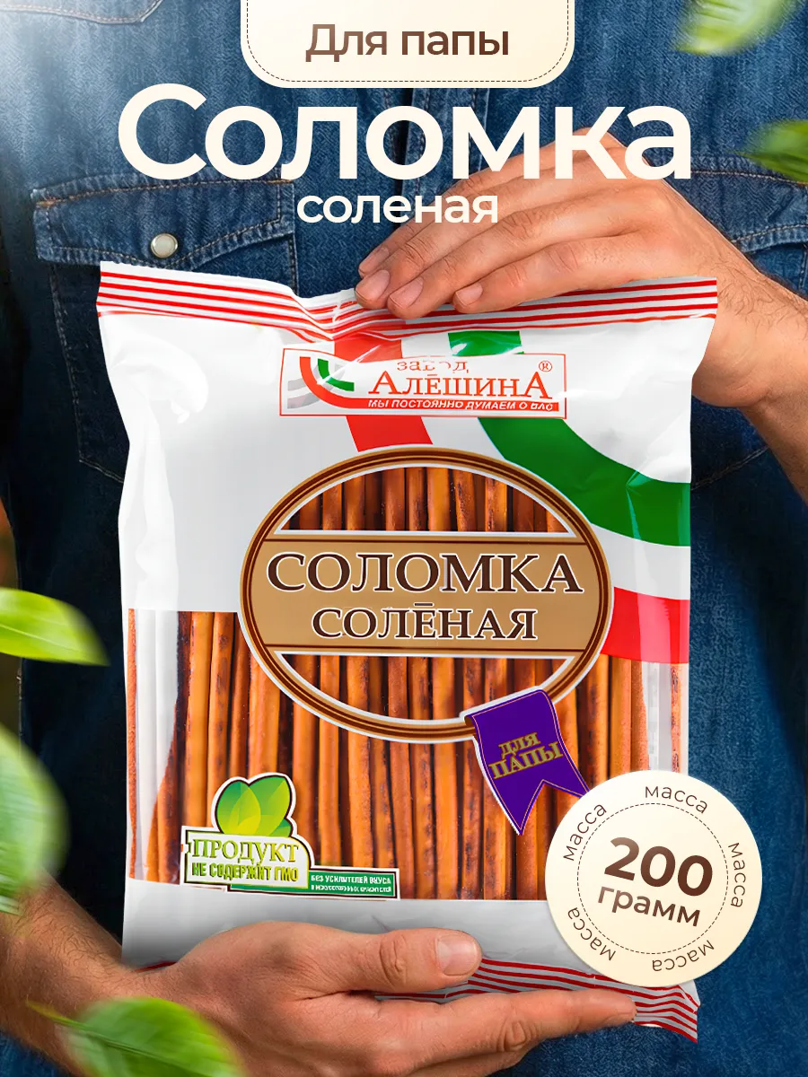 Соломка Для Папы соленая 200 гр