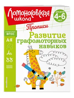 Развитие графомоторных навыков