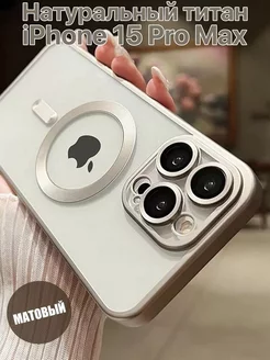 Чехол на iPhone 15 Pro Max MagSafe натуральный титан матовый