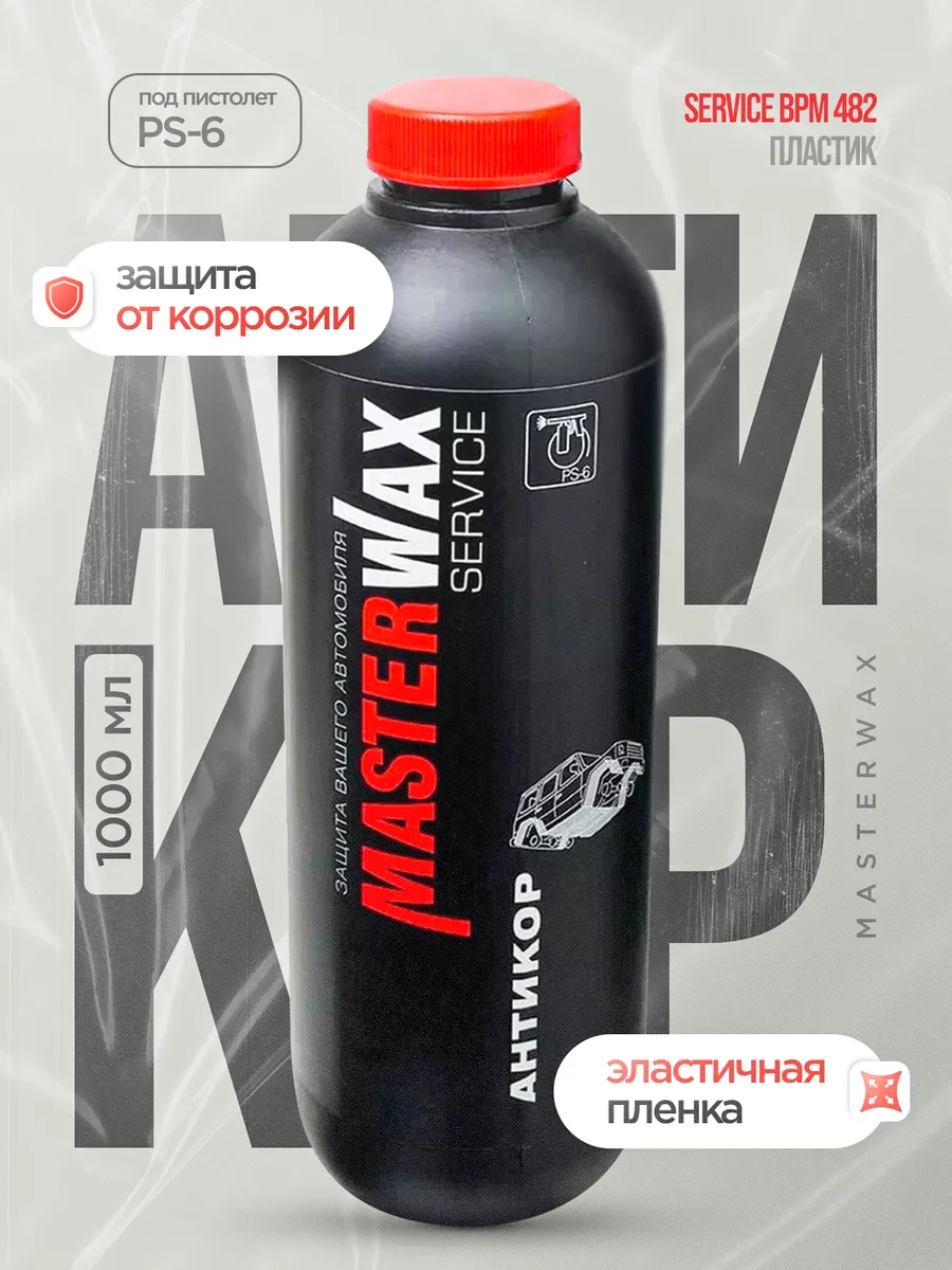 Антикор битумный под...