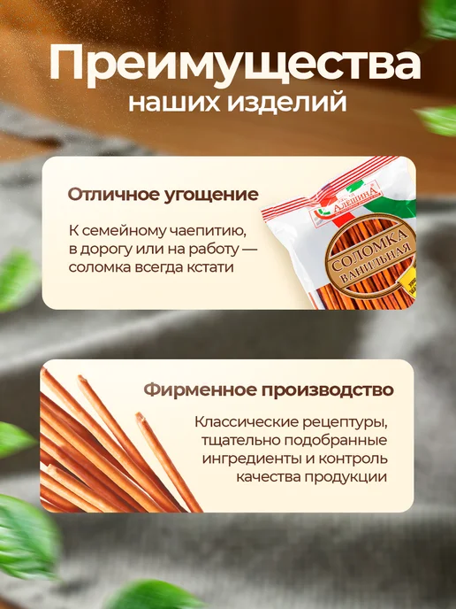 ЗАВОД АЛЕШИНА Соломка Для Дочки сладкая, 200 г, 200 г, фото 2