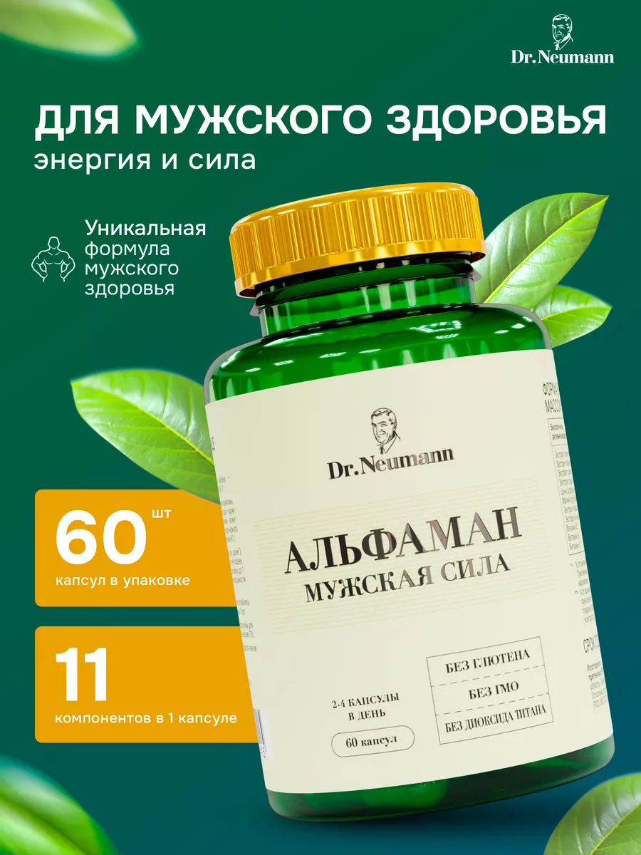 Бустер тестостерона для мужчин ALPHAMAN