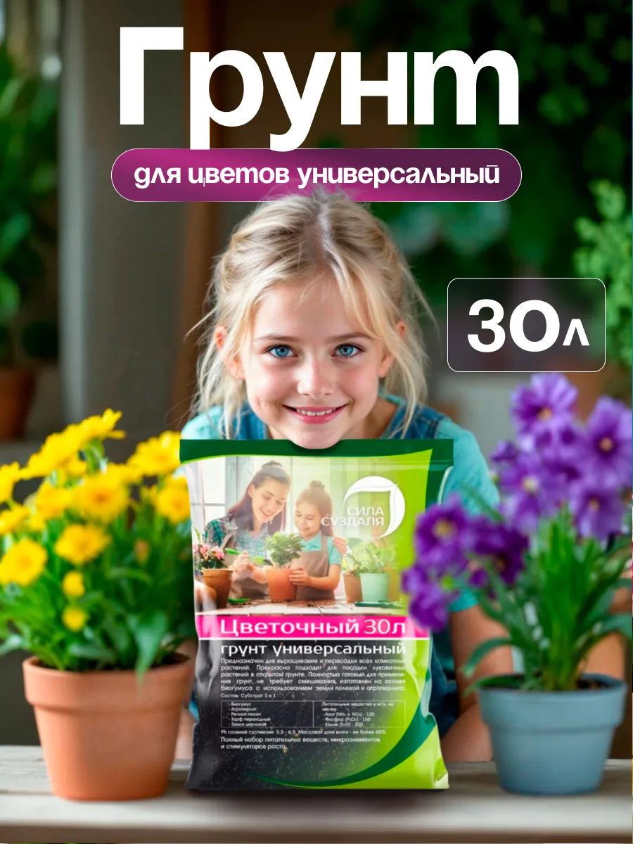 Грунт для цветов 30 литров