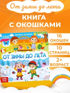 Книга для малышей с окошками