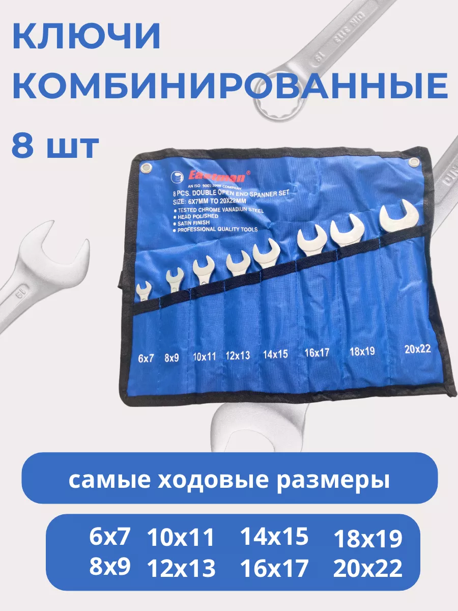 Набор ключей рожковых 8шт....