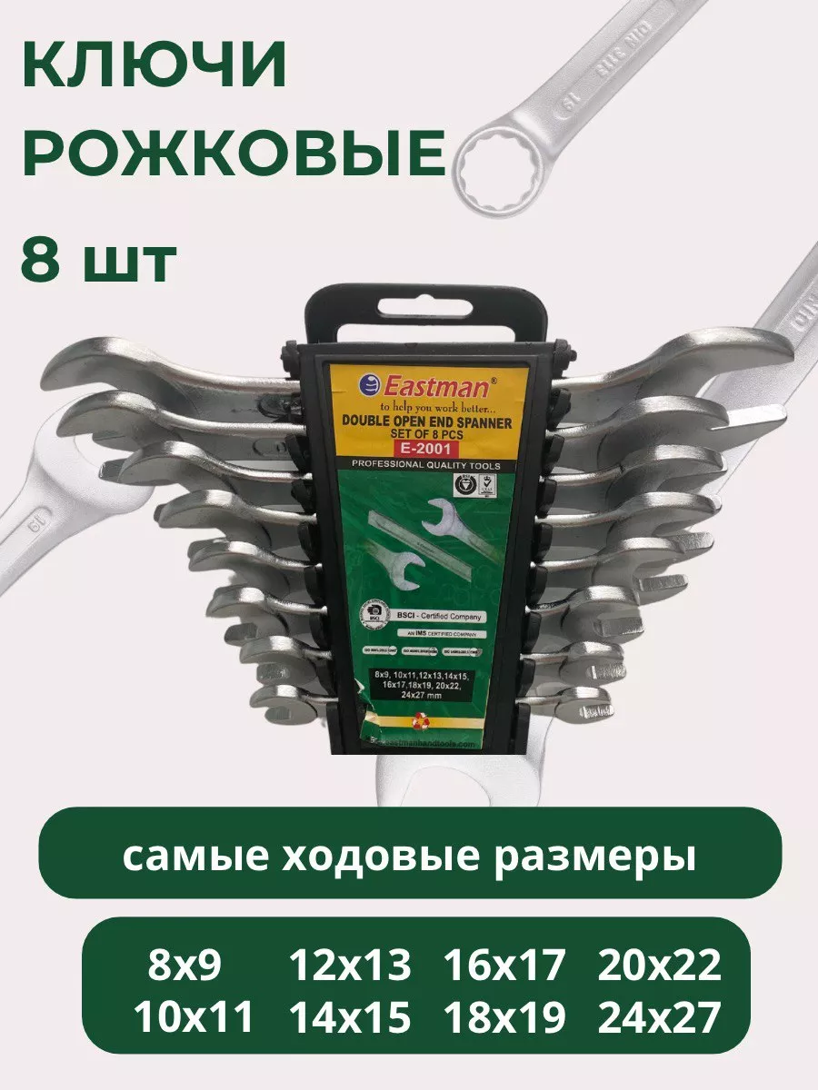 Набор ключей рожковых...