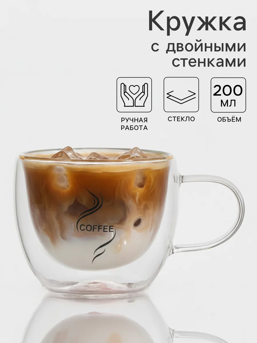 Кружка стеклянная с двойными стенками «Дуо. Coffee» 200 мл
