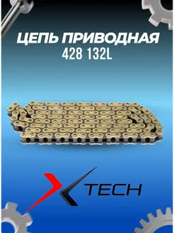 Цепь приводная 428 132L X-TECH золотая