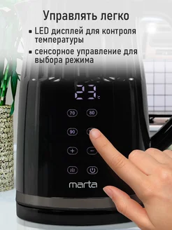 Чайник электрический умный с фильтром от накипи, 1.8 л Marta 248788111 купить за 1 572 ₽ в интернет-магазине Wildberries