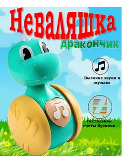 Музыкальная Неваляшка