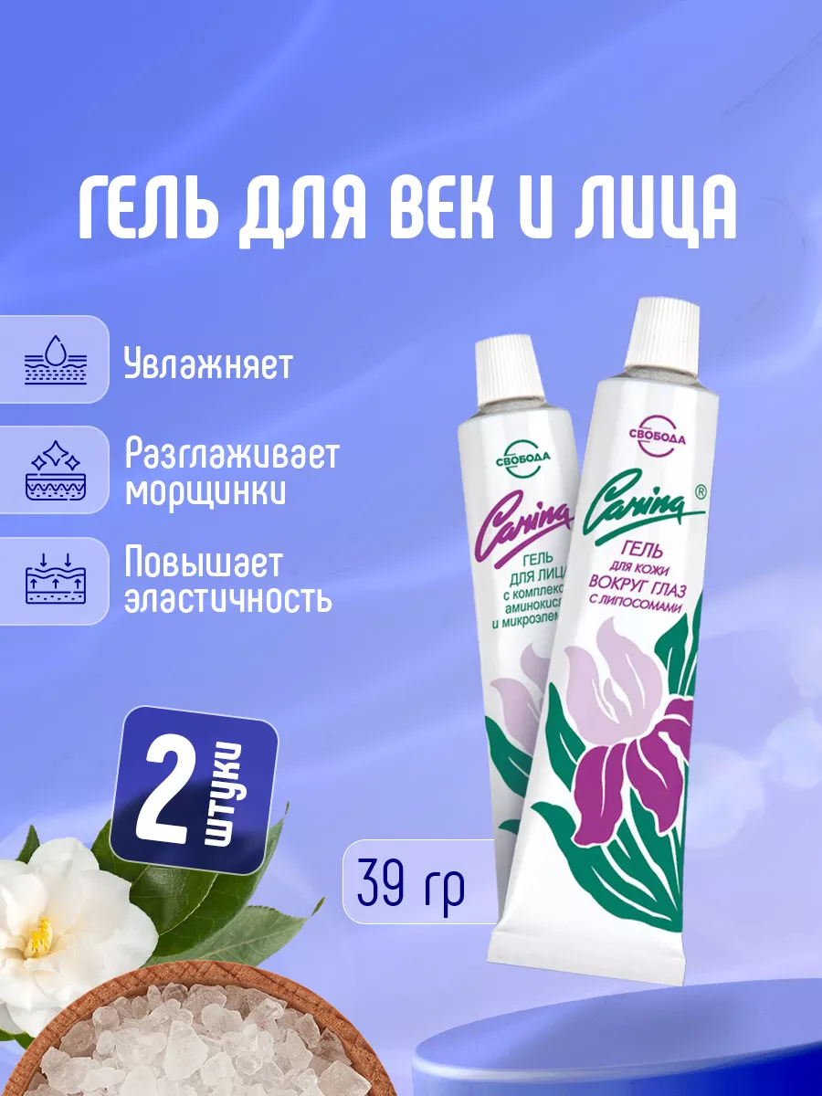 Набор для лица уходовый (Крем для лица + крем для век) 2*39г