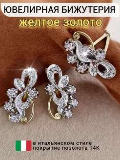 Комплект бижутерии кольцо и серьги ZLATTO 248790108 купить за 613 ₽ в интернет-магазине Wildberries