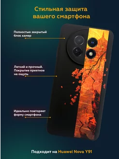 Чехол на Huawei nova Y91