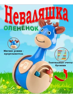 Музыкальная Неваляшка