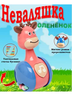 Музыкальная Неваляшка