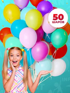 Шары воздушные набор 50 штук