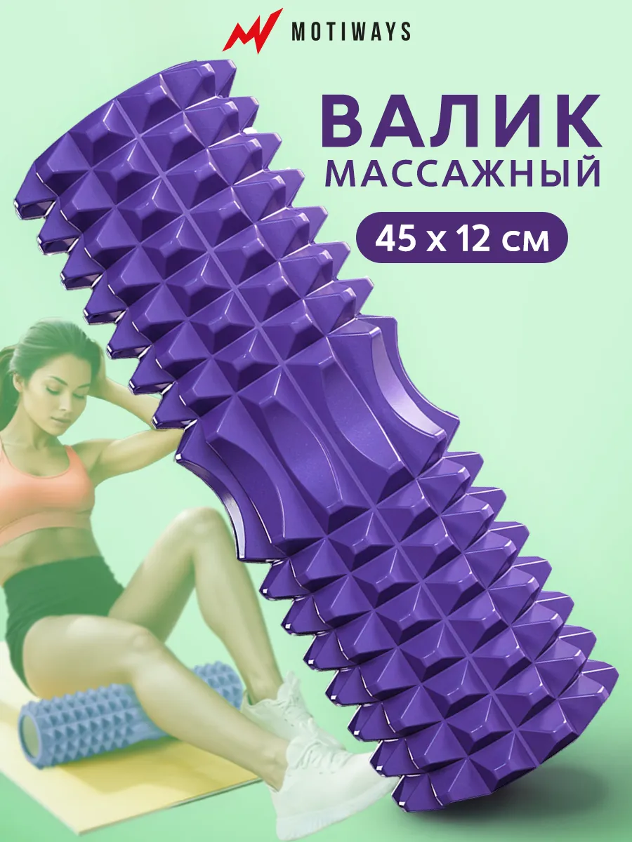 Валик для спины - МФР ролик массажный