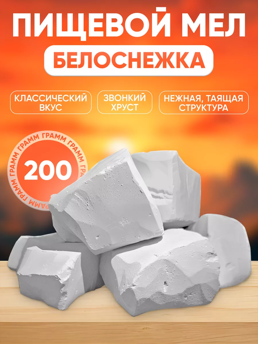 Пищевой мел "Белоснежка"