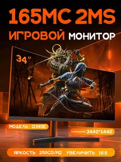 Игровой монитор 34 дюйма 4K 165 Гц для ПК, черный CCOLLE 248793734 купить за 26 696 ₽ в интернет-магазине Wildberries