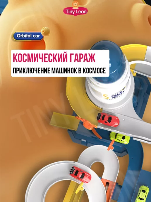 KKM Парковка для машинок гараж с лифтом, космический автотрек, синий, фото 2