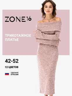 Платье трикотажное с открытыми плечами Zone16 248794970 купить за 1 781 ₽ в интернет-магазине Wildberries