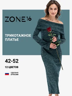 Платье трикотажное с открытыми плечами Zone16 248794971 купить за 1 736 ₽ в интернет-магазине Wildberries