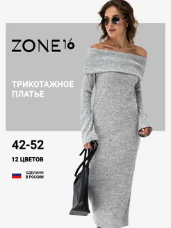 Платье трикотажное с открытыми плечами Zone16 248794974 купить за 1 835 ₽ в интернет-магазине Wildberries