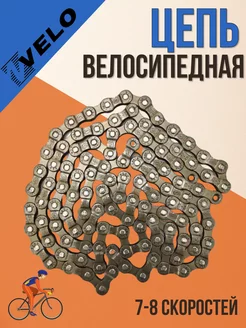 Цепь велосипедная 116 звеньев 7-8 скоростей с замком