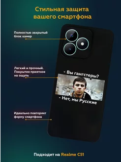 Чехол на realme C51