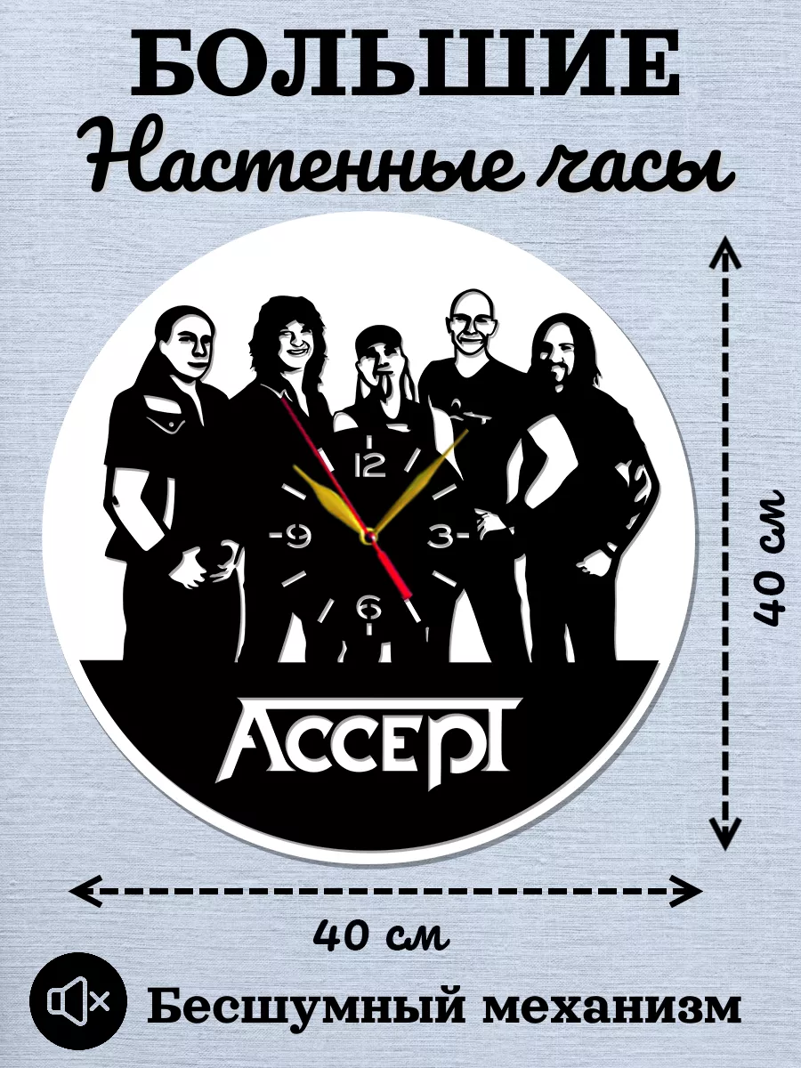 Настенные часы Accept, Акцепт, Петер Балтес