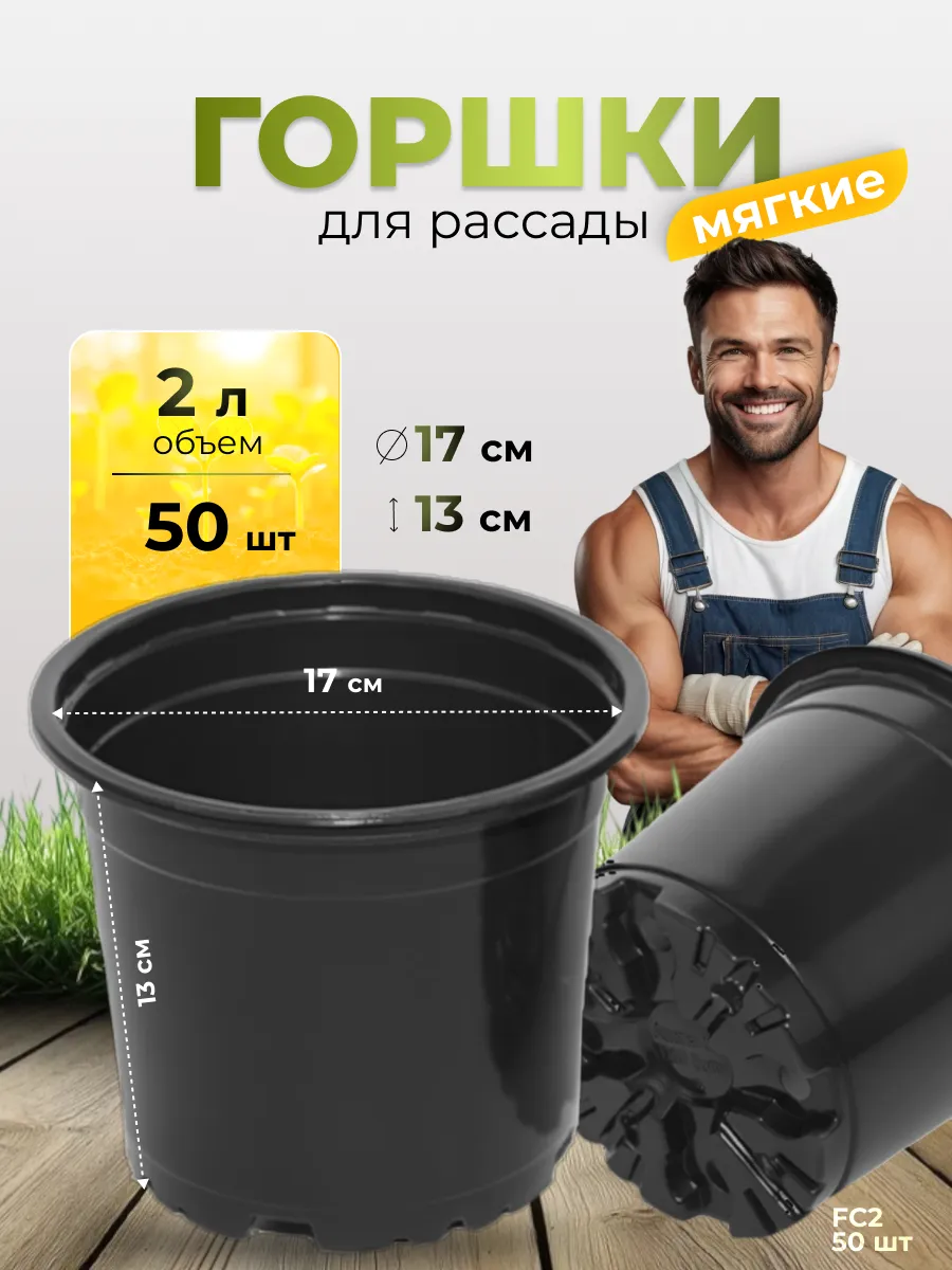 Горшки для рассады 2 л, 50 шт мягкие