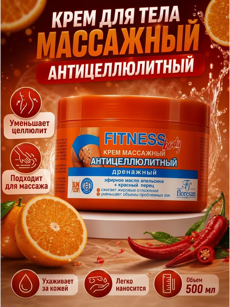 Крем массажный антицеллюлитный