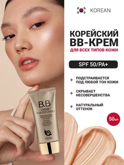 bb-крем для лица