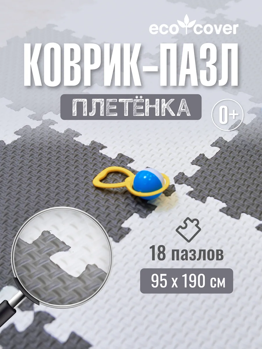 Детский коврик пазл...