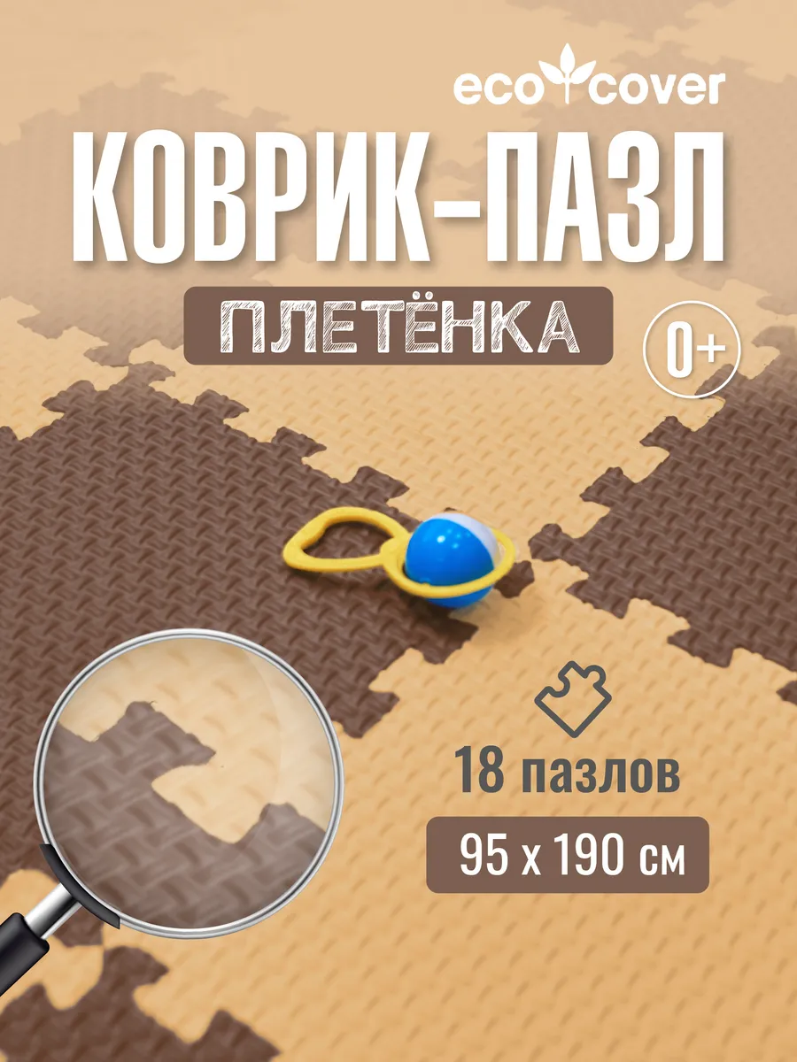 Коврик пазл детский...