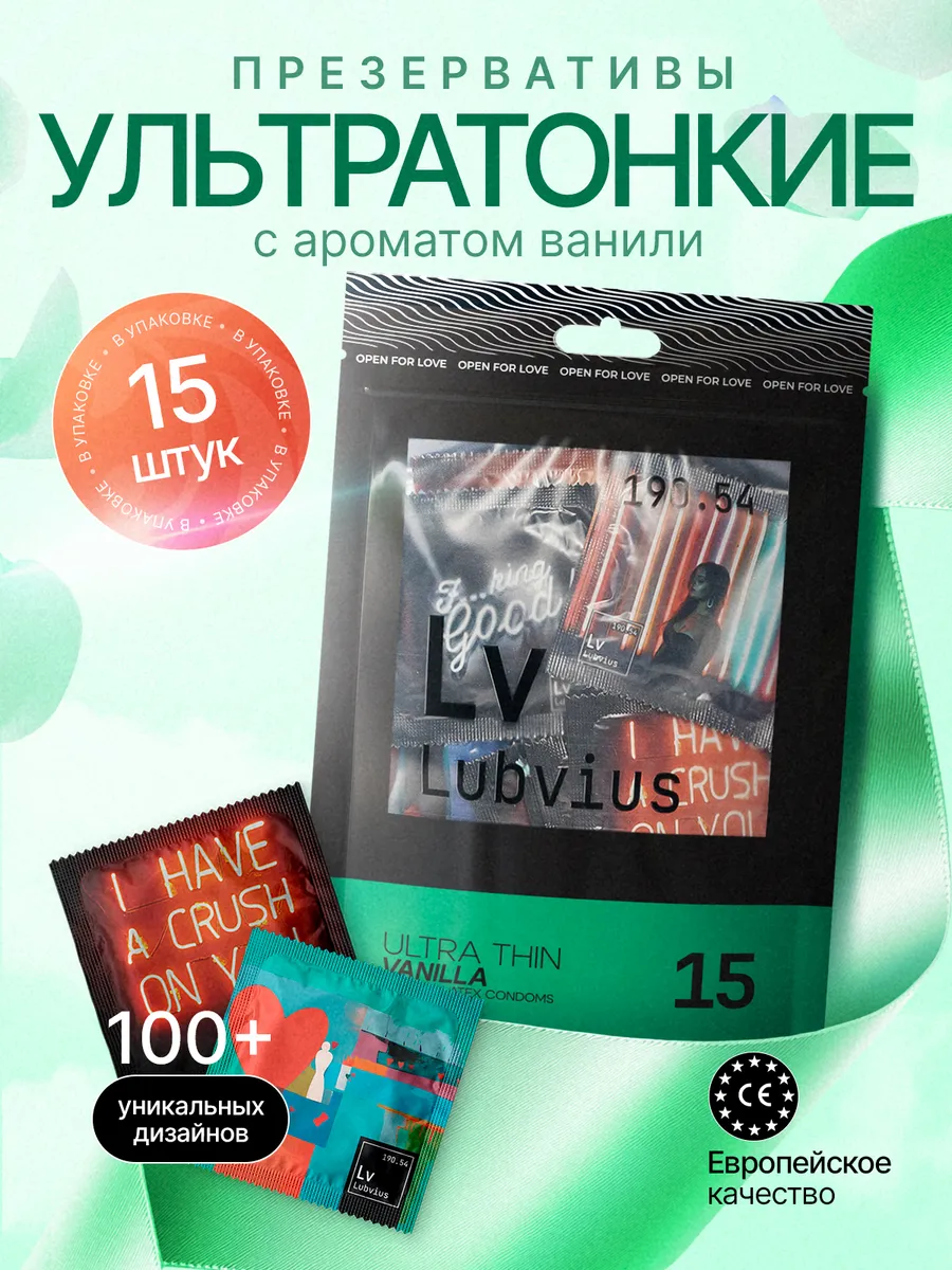 Презервативы ультратонкие с ароматом ванили, 15шт.