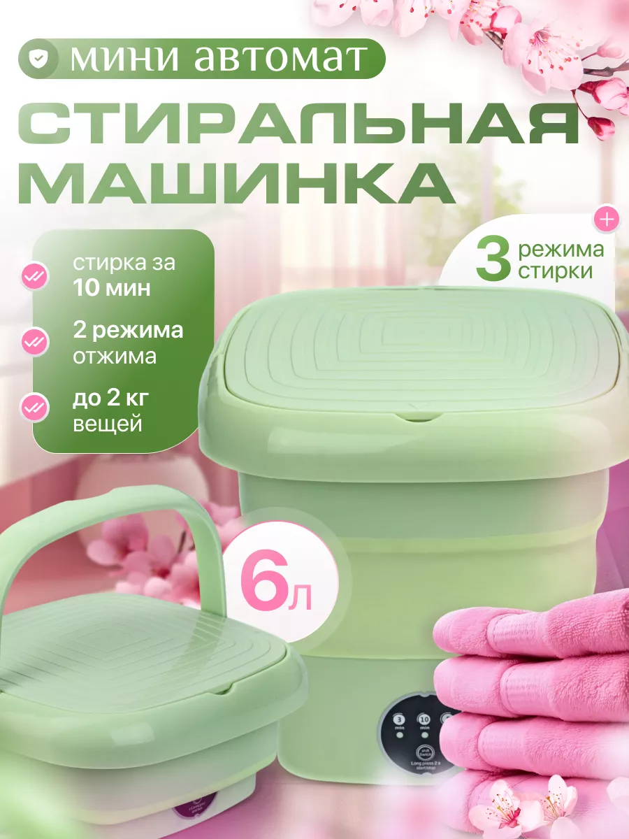 Стиральная машина мини...