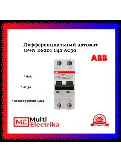 Дифференциальный автомат 1P+N DS201 C40 AC30