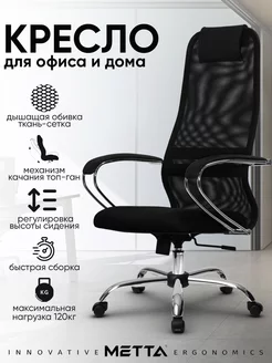 Компьютерное кресло SU-BK-8 SU-BР-8 SU-B-8 131 003 МЕТТА 248805250 купить за 10 803 ₽ в интернет-магазине Wildberries