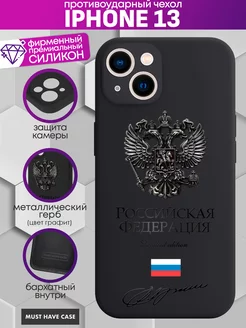 Чехол на iPhone 13 с металлическим гербом