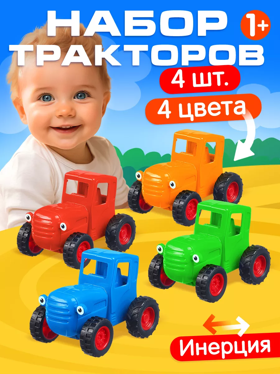 Игровой набор 4 трактора
